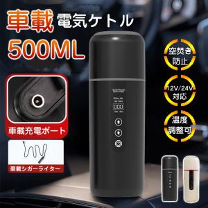 車載電気ケトル 車用 持ち運び 電気ケトル 携帯...の商品画像