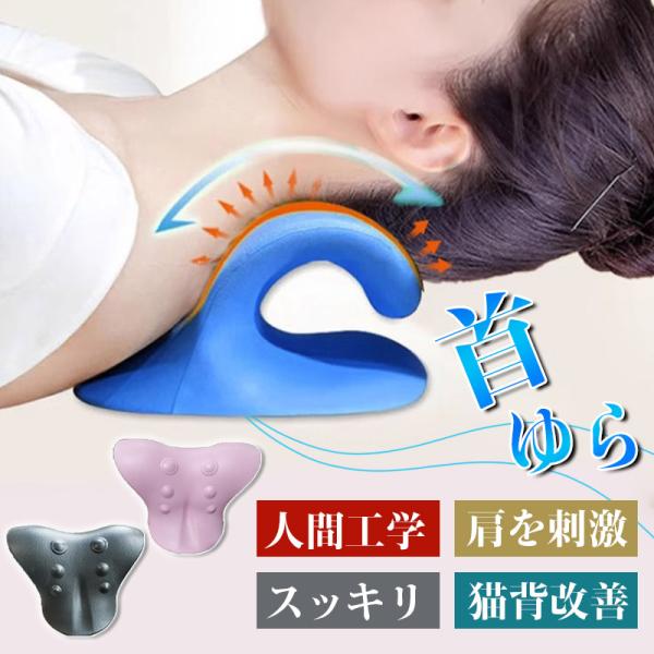 首ゆら スマホ対策 ツボ押し グッズ ストレッチピロー ネックピロー 首枕 マッサージ 人間工学 ス...