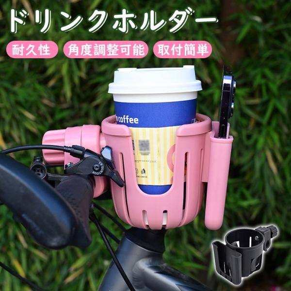 ドリンクホルダー 自転車 ボトルケージ 超軽量 ボトルホルダー 角度調整可能 クランプ式 取付簡単 ...