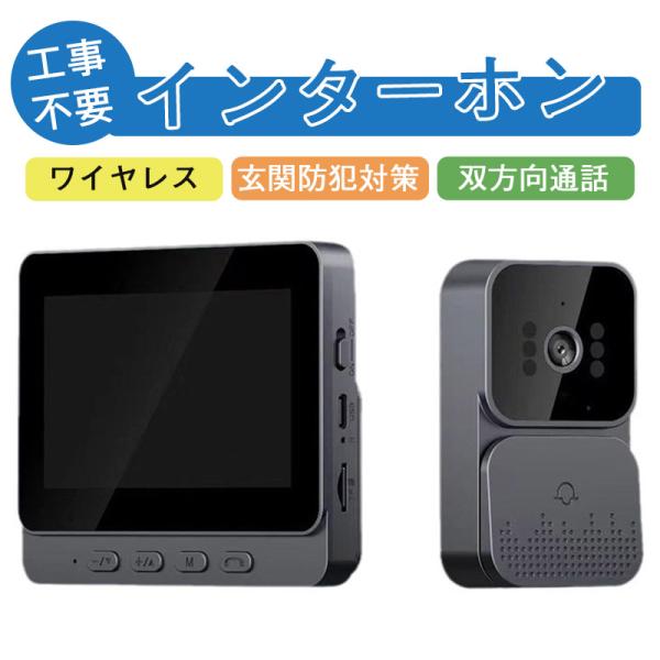 インターホン 無線 ワイヤレス ドアホン 120°広角 自動録画 カメラ付き 工事不要 双方向通話 ...