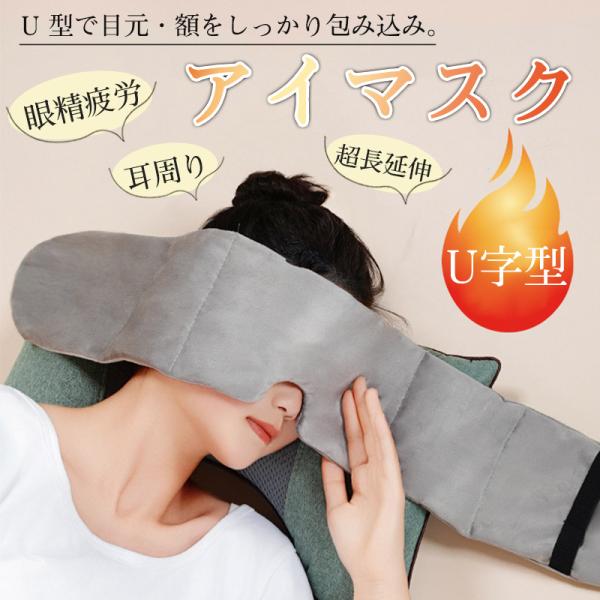 アイマスク 快適睡眠 安眠 快眠 グッ ズ 睡眠グッズ 安眠グッズ 快眠 グッズ 眼精疲労 疲れ目 ...