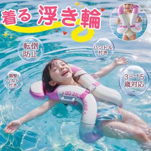 ＼2点で5%OFF／「即納」浮き輪 子供用 着る浮き輪 38×46cm 両手自由 転倒防止 調整ベルト付き ハンドル付き コンパクト収納 水遊び・水泳練習用