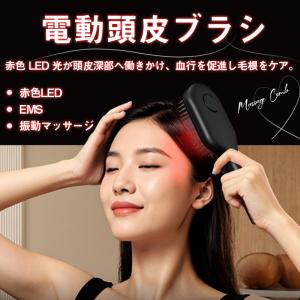 電動頭皮ブラシ 頭皮ケア ヘアブラシ 振動マッサージ コードレス EMS RF温感 赤色LED スカルプケア 美容 美顔器 薄毛 育毛 発毛