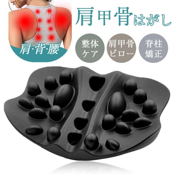 肩甲骨はがし ピロー 肩甲骨ピロー 新登場 けんこうこつはがし 肩甲骨ほぐし 肩甲骨 健康グッズ ス...