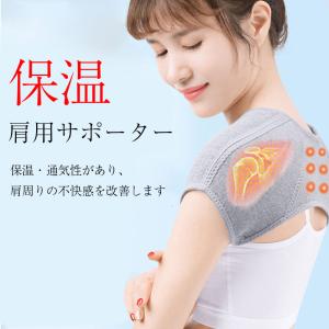 肩温めサポーター 冷え 肩こり 温活 あったか...の詳細画像1