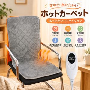 ホットカーペット 電気カーペット ヒーターマット PSE認証 一人用 電気マット 椅子 寒さ対策グッズ 電気座布団 暖房 省エネ あったかグッズ 安全