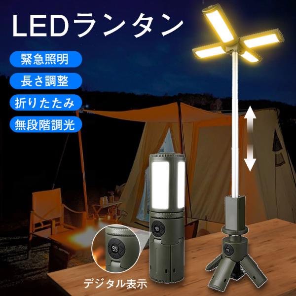 LEDランタン キャンプライト 収納ケース付き 充電式 LEDライト 折りたたみ 長さ調整 無段階調...
