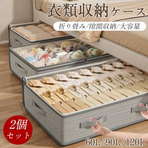 衣類収納 衣類収納ケース 折り畳み 押入れ収納ケース 2個セット ベッド下収納ケース 隙間収納 薄型 収納ボックス 服 衣類 収納 大容量