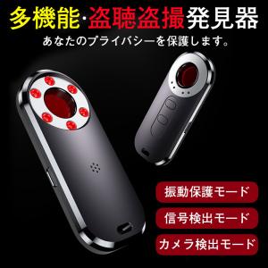 盗聴器・盗撮カメラ・GPS発信機発見器 電波探知機 磁石発見器 光学式