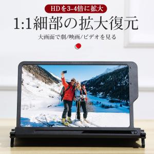 スマホ 拡大鏡 スクリーンアンプ 12インチ ...の詳細画像1