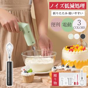 ハンドミキサー コードレス 折りたたみ 即日発送  泡立て器 電動 ミキサー ホイッパー ブレンダー 泡だて器 ホイップ 手作り ケーキ 送料無料｜toshiya0912