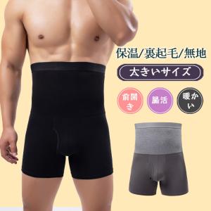腹巻 メンズ 裏起毛 腹巻パンツ 腹巻きパンツ はらまき 大きいサイズ 腹巻ボクサーパンツ 前開き 防寒 腸活 あったか 父の日 前開き 無地
