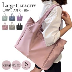 二点目200円OFF トートバッグ 一部即納 限定セール 卒業旅行 レディース 大きめ 大容量 軽い 旅行 学生 シンプル 収納 バッグ