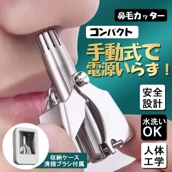 【セール対象商品！二個目350円で】鼻毛カッター 使用簡単 コンパクト 出張 手動式 鼻毛処理 耳毛...