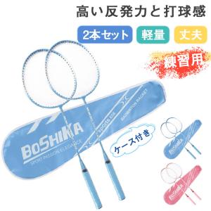 バドミントン ラケット ジュニア スポーツの日 初心者 セット シャトル 中学 練習用 トレーニング ラケット