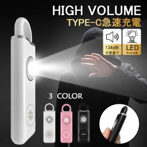 ブザー 輝く　安全防止　自己保護　大音量 LED付 充電式