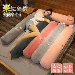 70円OFF抱き枕 かわいい おもちゃ 子供用 寝まくら