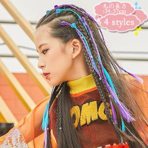 送料無料 簡単つけ 編み込み ヒップホップ髪 ヘアーエクステンション キッズ ダンス カラフル 髪型チェンジ Tsln0jfp04 畠山商事 通販 Yahoo ショッピング