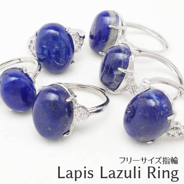 ラピスラズリ リング フリーサイズ 瑠璃 指輪 Lapislazuli リング Ring ラズライト...
