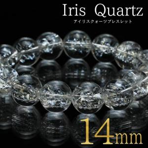 アイリスクォーツ 水晶 ブレスレット 14mm ランダム発送 メール便送料