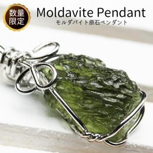 モルダバイト ペンダント 可 [M便 1/20] 鑑別書発行可能
