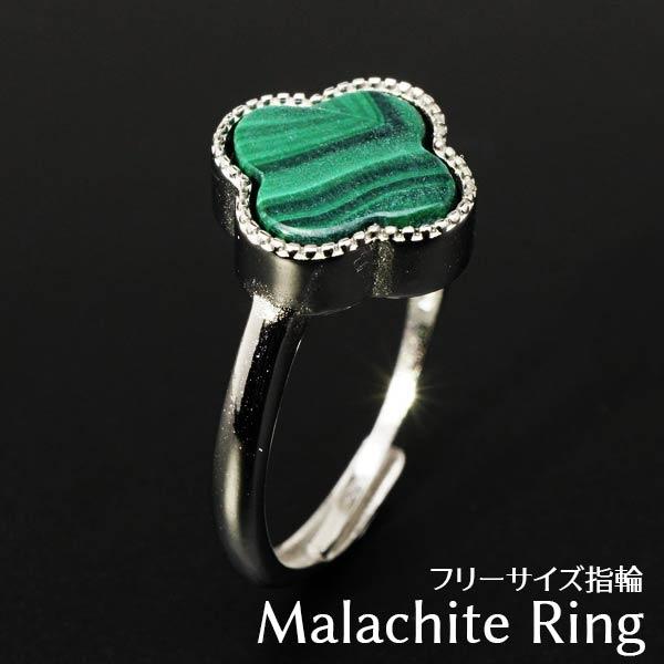 マラカイト 指輪 リング クローバー 四つ葉 malachite 孔雀石 ring メンズ レディー...