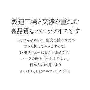 業務用 アイス バニラアイス 国産バニラアイス...の詳細画像2