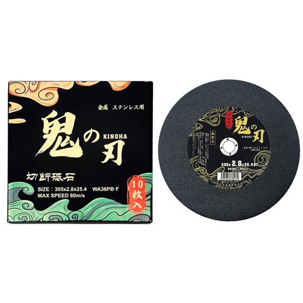 鬼の刃KINOHA金属用切断砥石305×2.8×25.4mm 1箱(10枚入り)ステンレス・特殊鋼・...