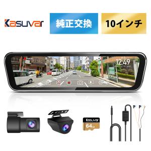 ドライブレコーダー 前後 ミラー型 純正ミラー交換 2カメラ 4K 1080P デジタルインナーミラー HDR FHD 分離型 10インチ 前170° 後150°  広角レンズ GPS KAR9T