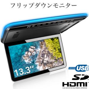 フリップダウンモニター 13.3インチ 大画面 フルHD 1080P 超薄型 軽量化 全開120度 2色LED ルームランプ付き HDMI入力 MicroSD/USB対応 RCA ドア連動 PR223