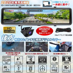 ドライブレコーダーミラー型 12インチ リアカメラのみの後方フォロー特 