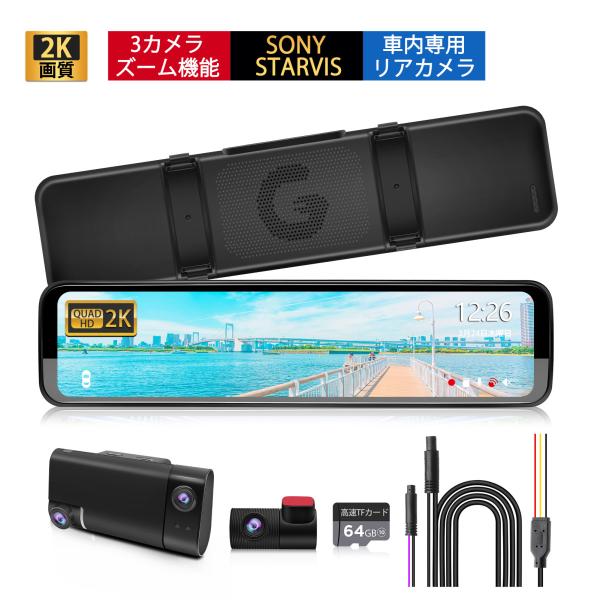ドライブレコーダー ミラー型 前後 360度 12インチ 2K 1440P ドラレコ SONY ST...