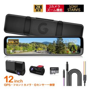 ドライブレコーダー ミラー型 12インチ 前後カメラ 分離 ズーム搭載 2K GPS・前カメラ・Gセンサー一体型 車内専用後カメラ SONY STARVISセンサー HDR/WDR PRD52C