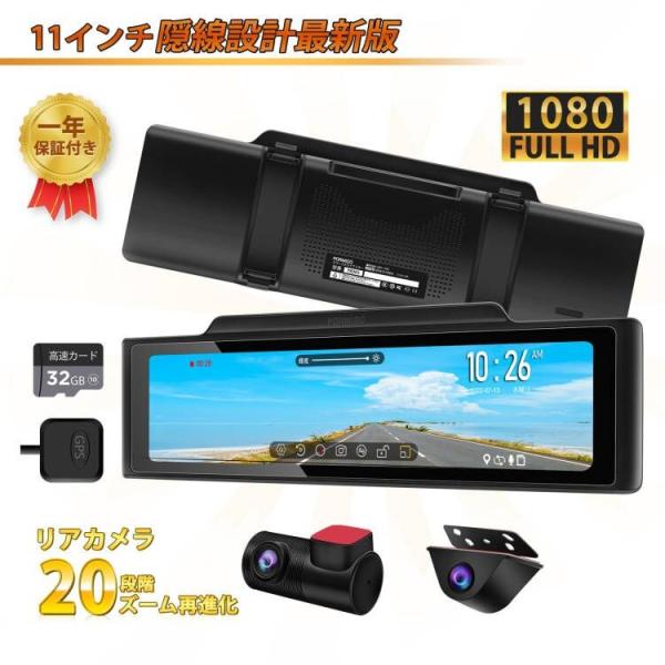 ドライブレコーダー ミラー型 11インチ 前後カメラ分離型 200万画質 後カメラズーム機能搭載 前...