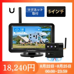 バックモニター 無線 マグネット取付 5インチ オンダッシュモニター 120°広角 赤外線暗視 ガイドライン 8V〜32V IP68 技適獲得済 一年保証 URVOLAX UR-CAMA03