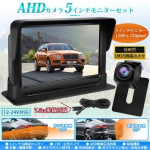 バックモニター 5インチ 大画面 AHD最新伝...の詳細画像2