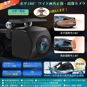 バックカメラ 水平180度 垂直140度 視野...の詳細画像2