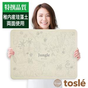 トスレ バスマット 北海道稚内産 珪藻土 マット スクエア ジャングルM アニマル 動物