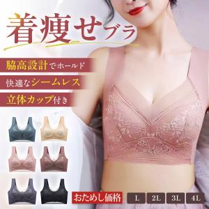 ブラジャー ノンワイヤーブラ 胸を小さく見せるブラ シームレスブラ 大きいサイズ 脇高 着やせブラ 10代 20代 30代 40代 50代｜tosle
