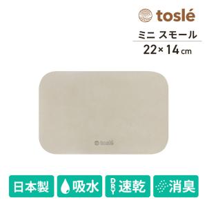 珪藻土 トレー キッチン 吸水 マット ミニ 洗面所 お風呂 水回り 食器 水切り カビ対策 日本製 トスレ カゴ おしゃれ