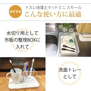 珪藻土 トレー キッチン 吸水 マット ミニ ...の詳細画像4