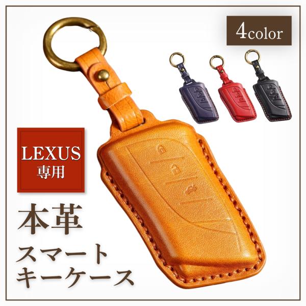 LEXUS キーケース スマート キー ケース レクサス カバー おしゃれ レザー 本革 牛革 キー...