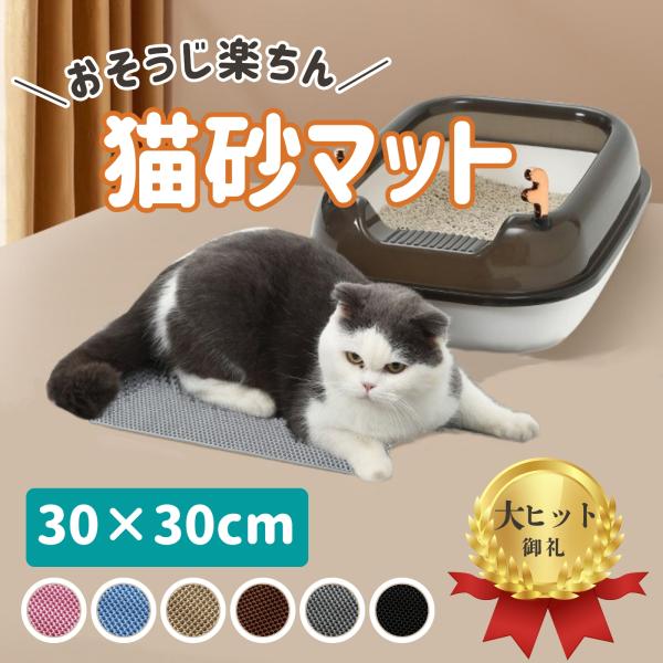 猫砂マット 猫砂 マット 二重構造 砂取りトイレ 飛び散り防止 水洗い EVA素材 ビッグサイ ズ ...