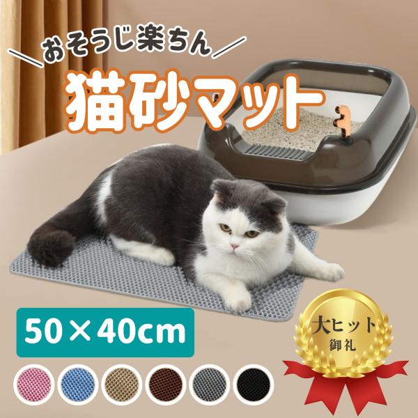 猫砂マット 猫砂 マット 二重構造 砂取りトイレ 飛び散り防止 水洗い EVA素材 ビッグサイズ 猫...