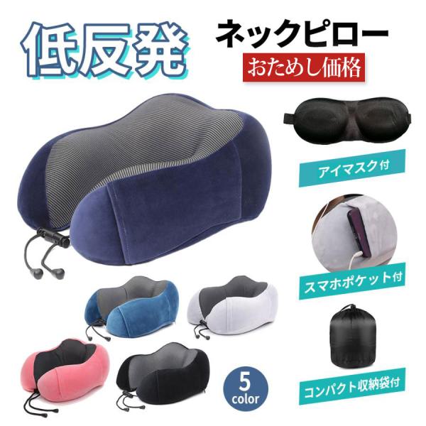 ネックピロー 首枕 クッション 低反発 サポート 車 カバー 旅行 ウレタン 快眠 フィット トラベ...
