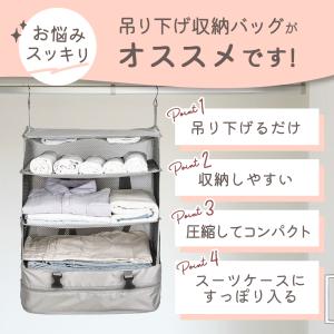 吊り下げ収納 旅行用圧縮袋 トラベルポーチ 衣...の詳細画像3