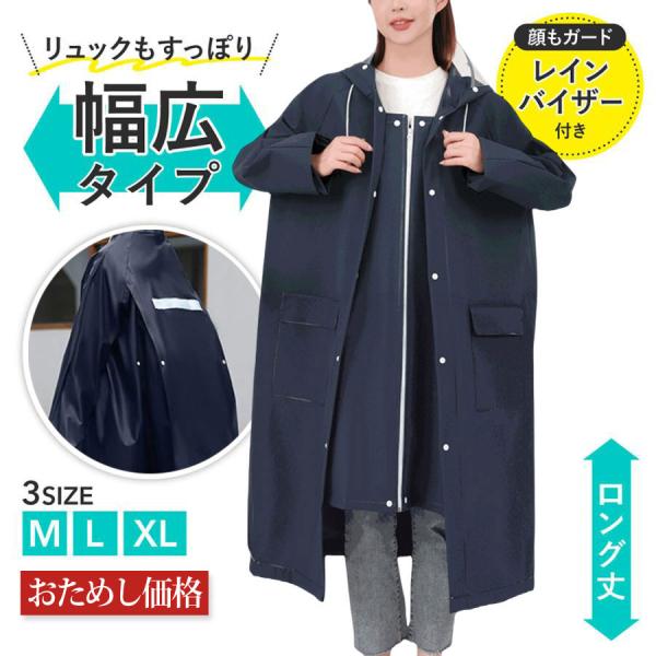 レインコート 自転車 メンズ レディース ポンチョ カッパ 雨具 ロング 雨合羽 おしゃれ リュック...