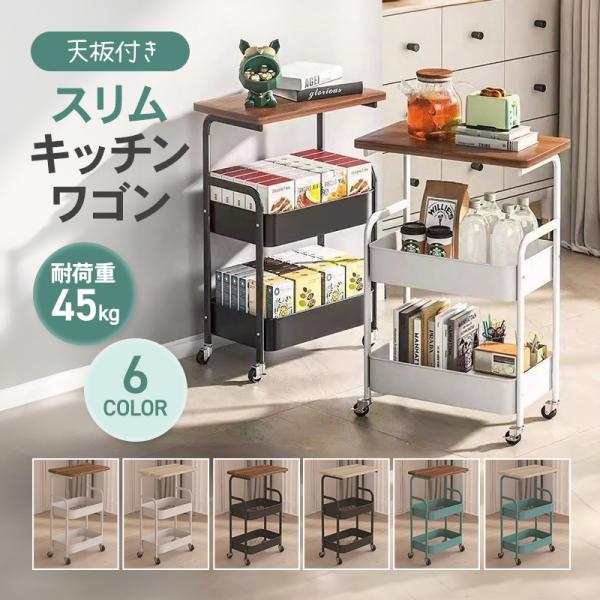 キッチンワゴン 天板付き キャスター付き 天板 炊飯器 3段 スリム 収納 ラック おしゃれ バスケ...