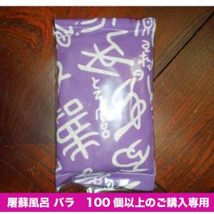 屠蘇風呂　15個 とそぶろ本舗 - Yahoo!ショッピング