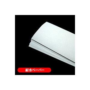 耐水ペーパー六つ切りサイズ6枚セット